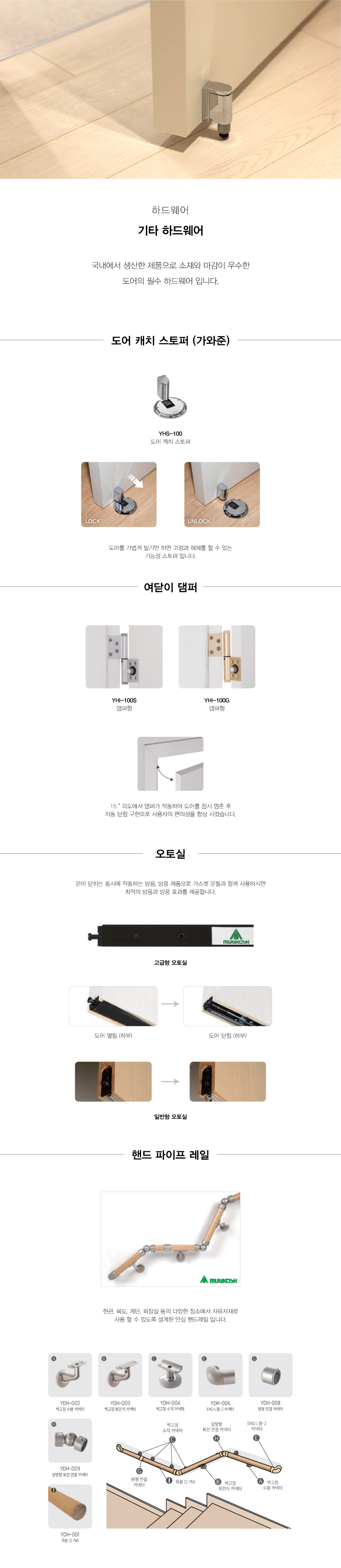 YHS-100 도어 캐치 스토퍼.jpg