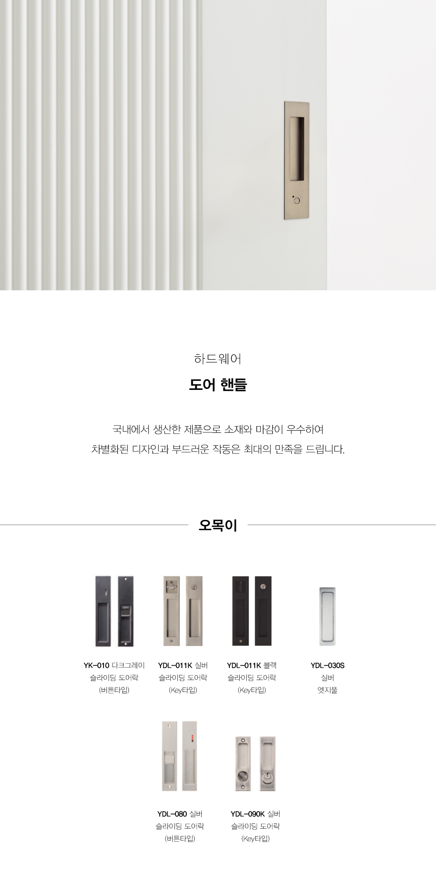 오목이_슬라이딩도어락.jpg
