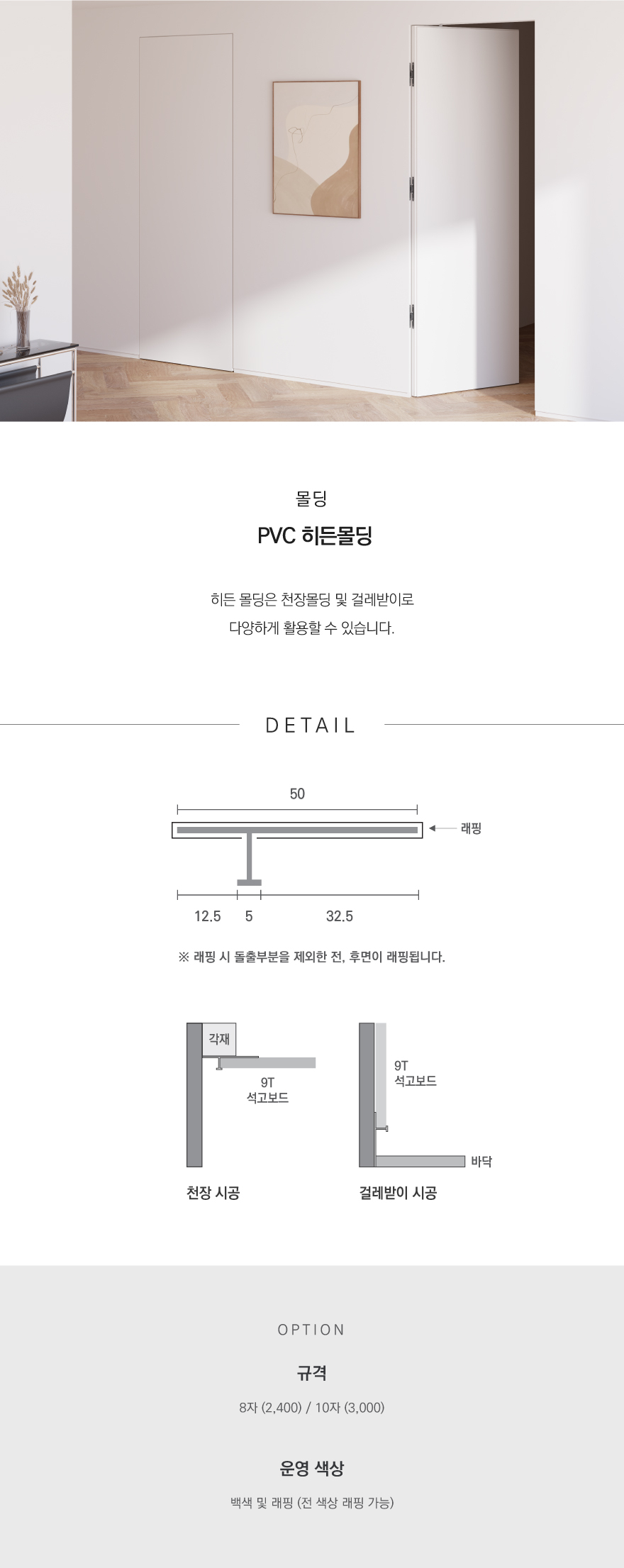 PVC-히든몰딩.jpg