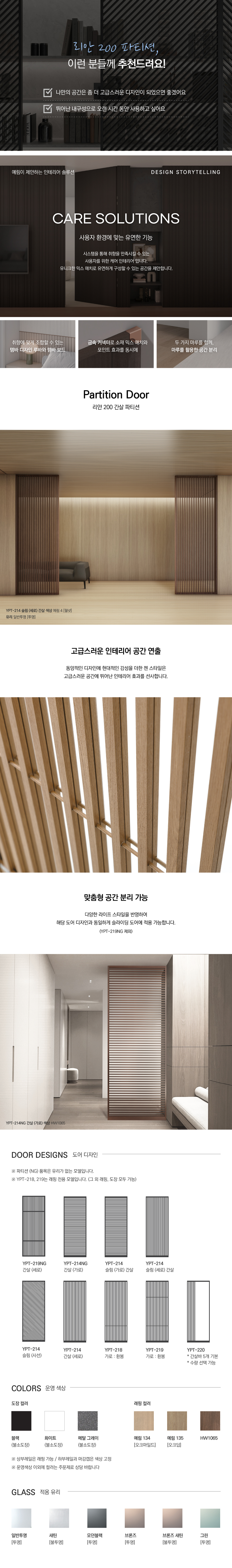 리안-200-간살-파티션.jpg