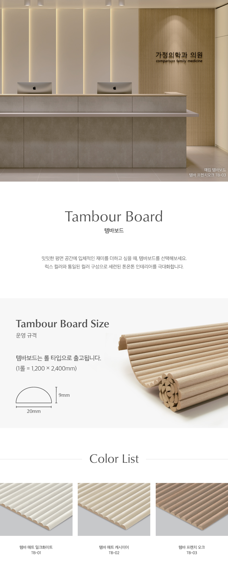 TB-03_템바매트프렌치오크.jpg