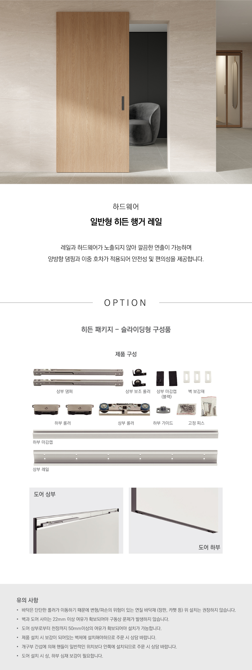 일반형-히든-행거-레일.jpg
