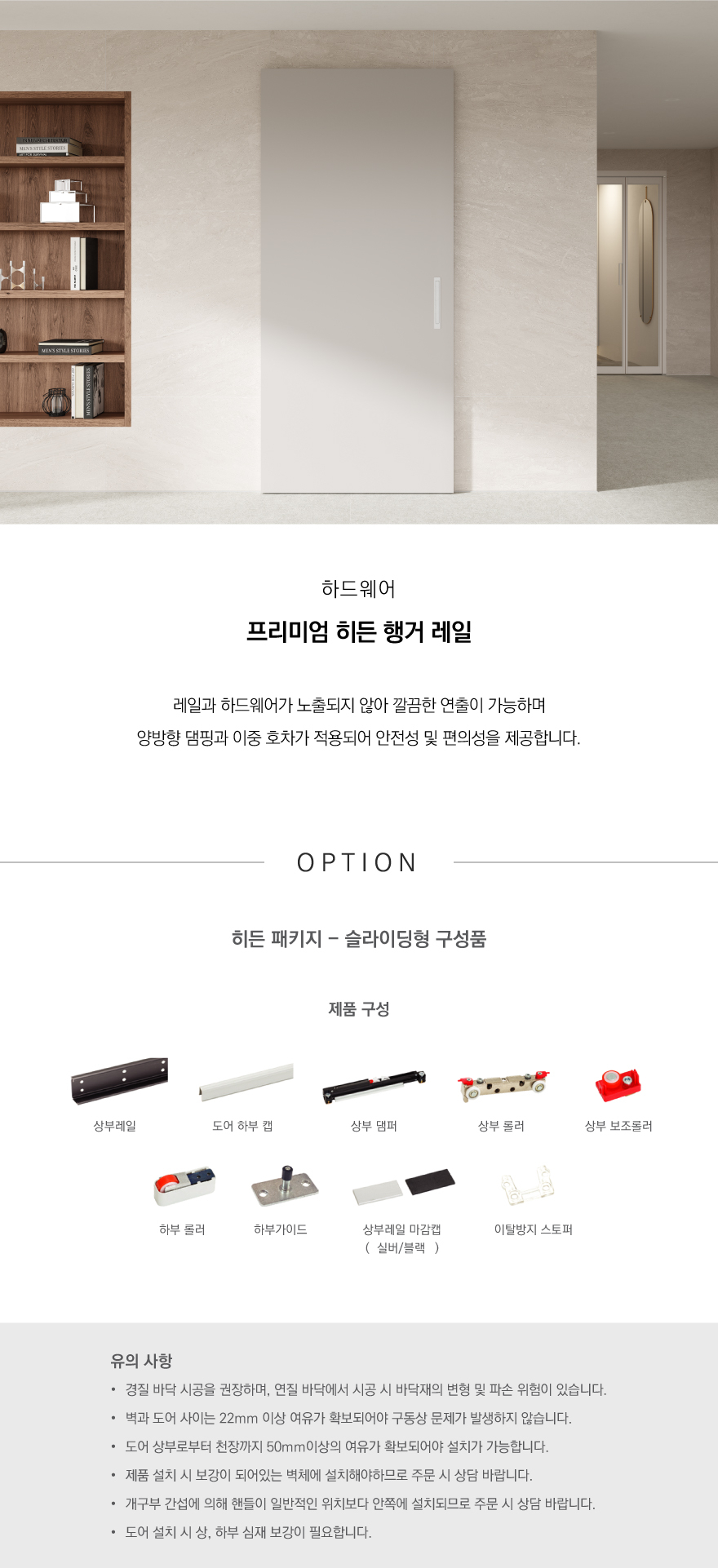 프리미엄-히든-행거-레일.jpg