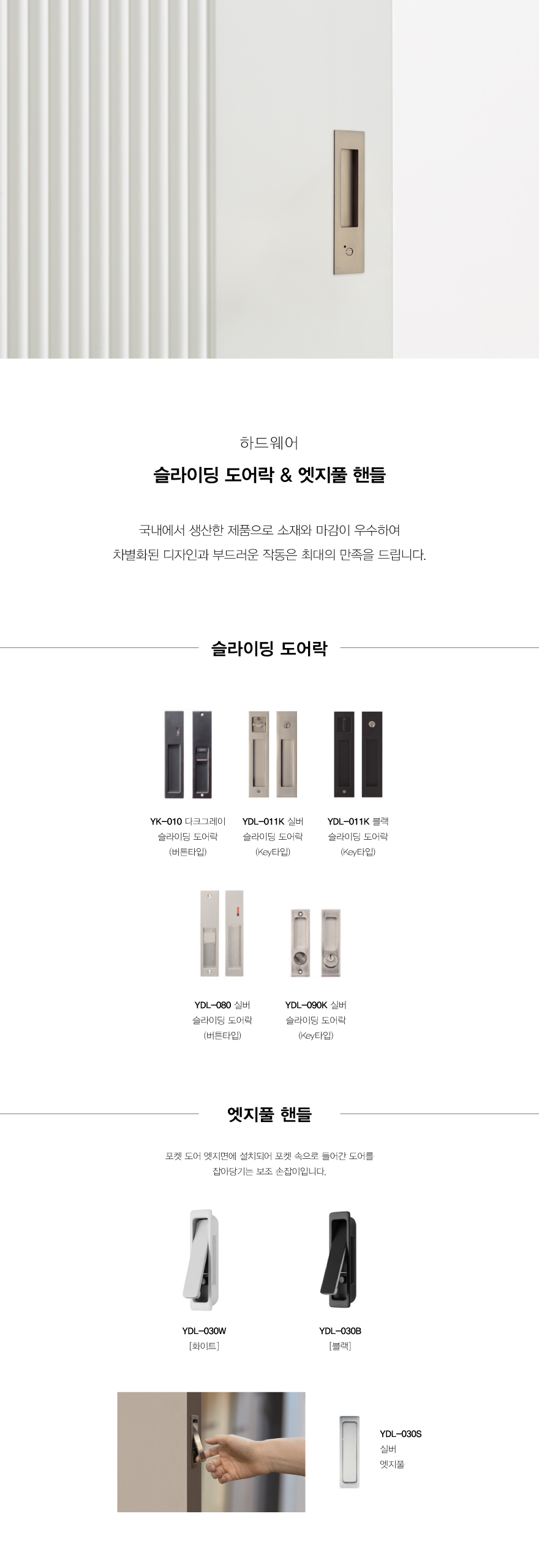 2025_슬라이딩도어락,-엣지풀.jpg