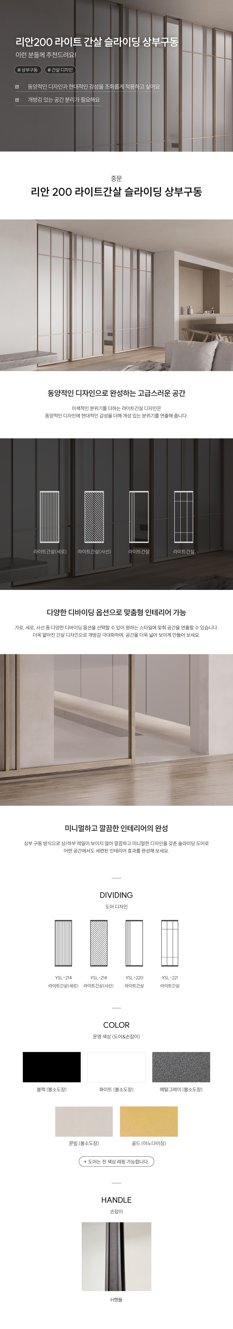 리안200-라이트간살-상부구동.jpg