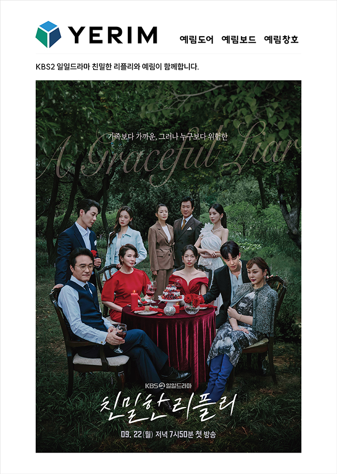 변경안_KBS_친밀한리플리_제품협찬 포스터_A2.jpg