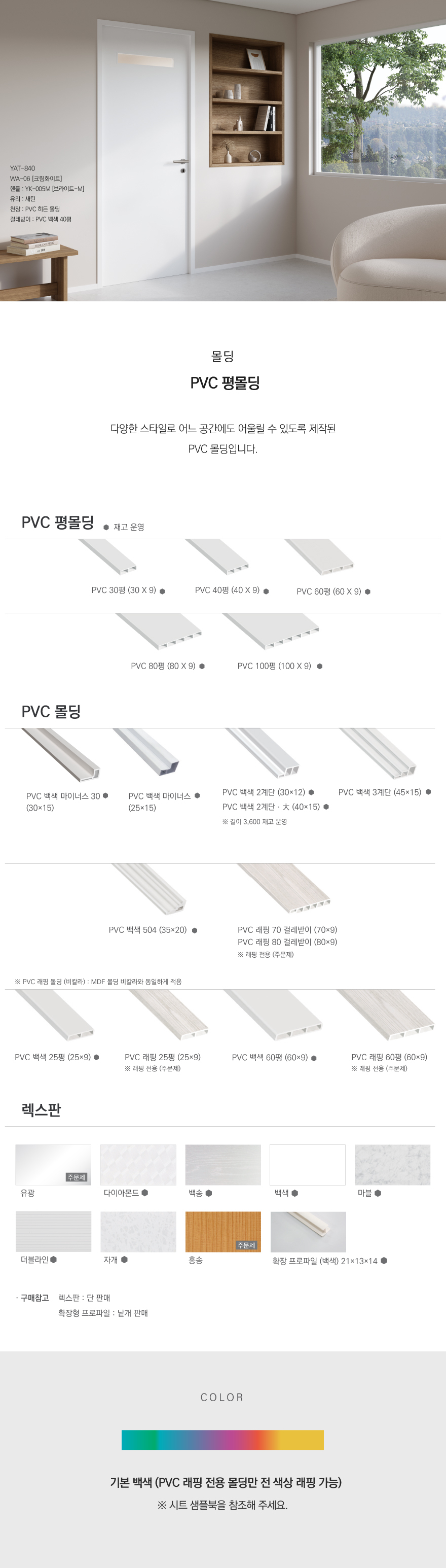 20260319_PVC-몰딩.jpg