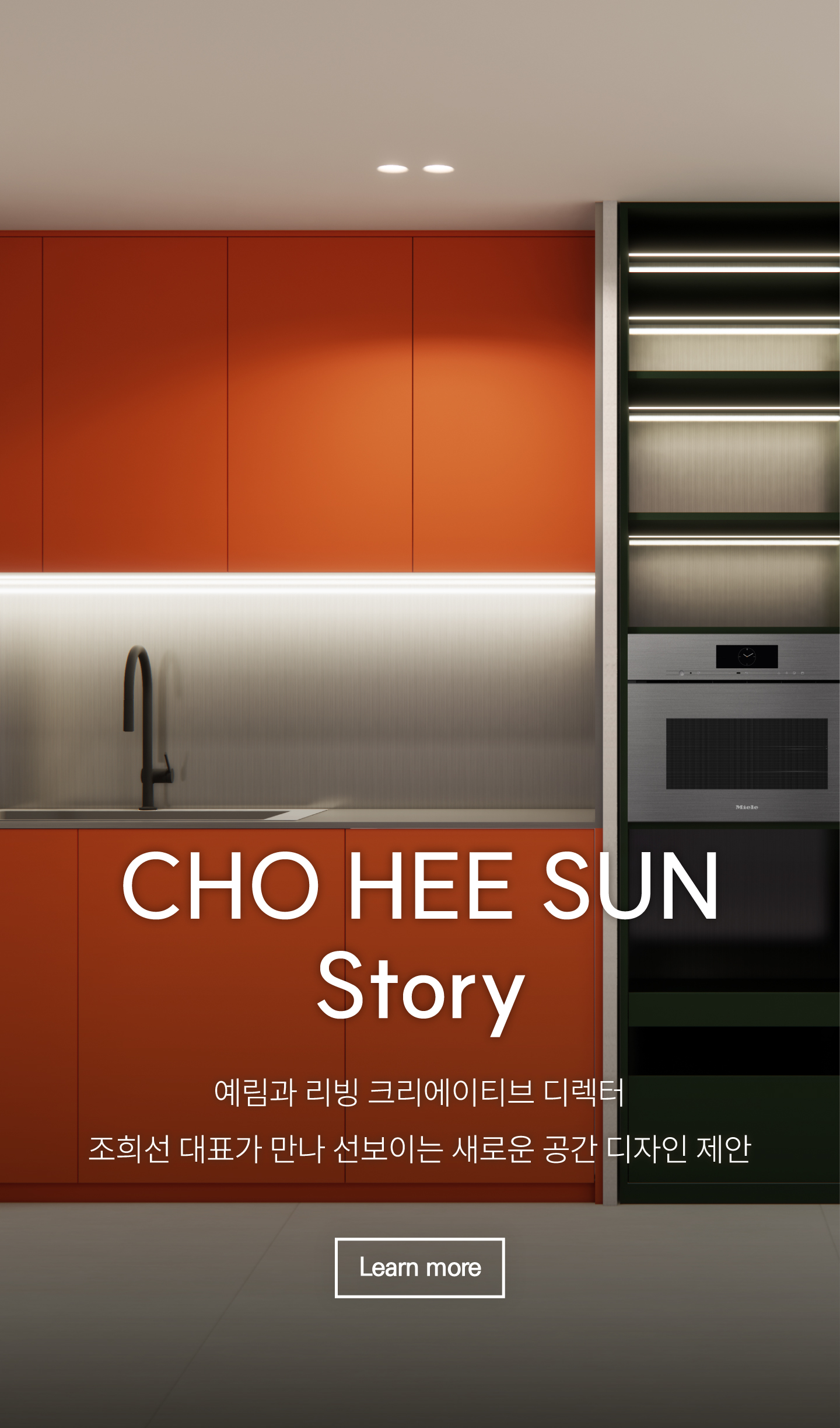 조희선 공간 스토리