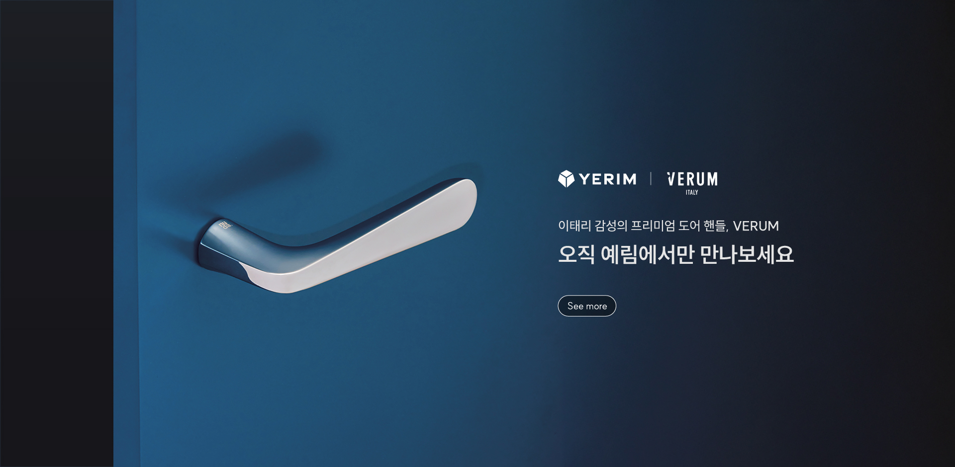 베룸 핸들 출시