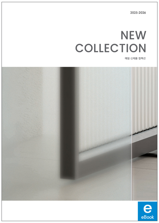 25-26 예림 뉴 컬렉션