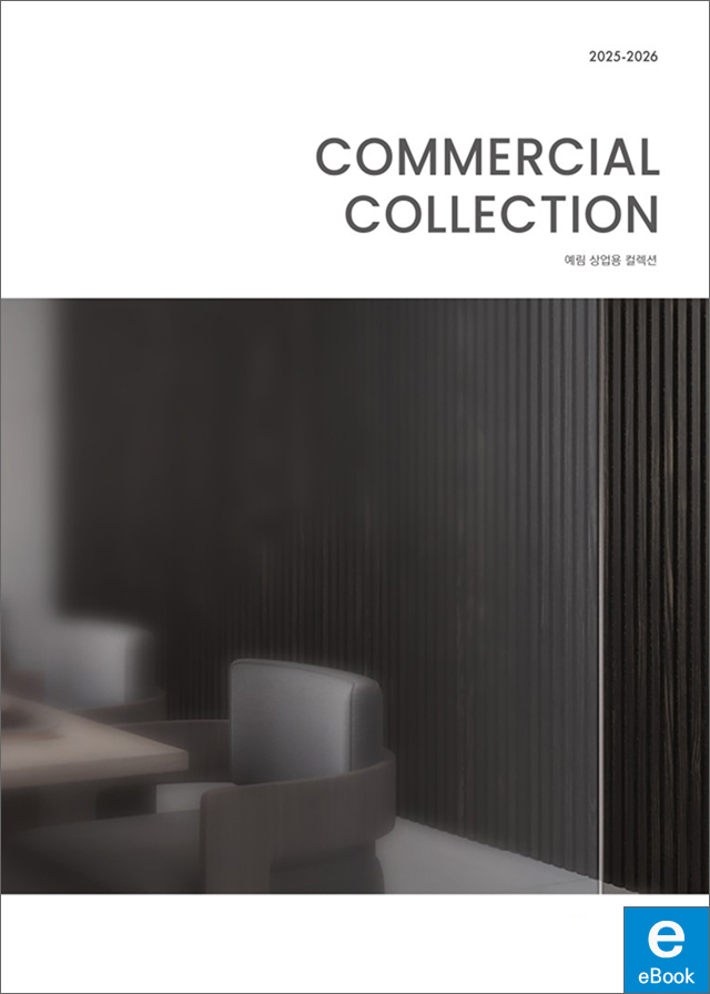 25-26 예림 상업용 컬렉션