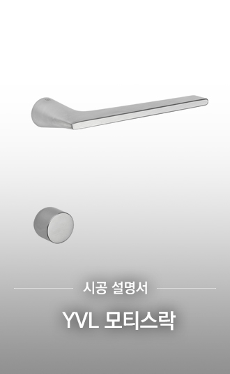 YVL 모티스 락 도어 핸들