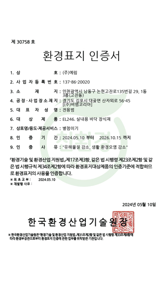 환경표지인증서_강마루 노보 (MDF)