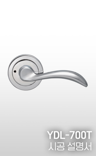 YDL-700T 시공설명서