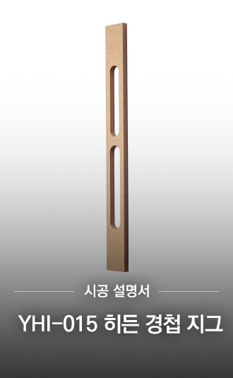 YHI-015 히든 경첩 지그