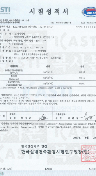 벨리니 도어 규제 물질 검출 시험
