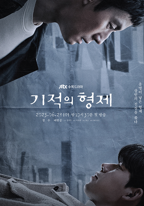 JTBC 기적의 형제 (2023)